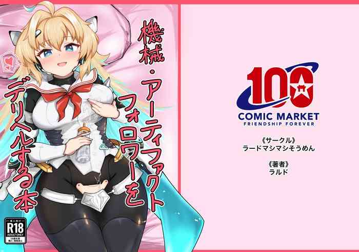 (C100) [Lard Mashimashi Somen (Rarudo)] Machina·Artifact follower wo Deriheru suru Hon (Shadowverse) [DL版]