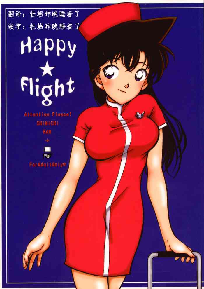 (CR35) [chicken zombies (air)] Happy Flight (Meitantei Conan) [Chinese] [牡蠣昨晚睡著了]