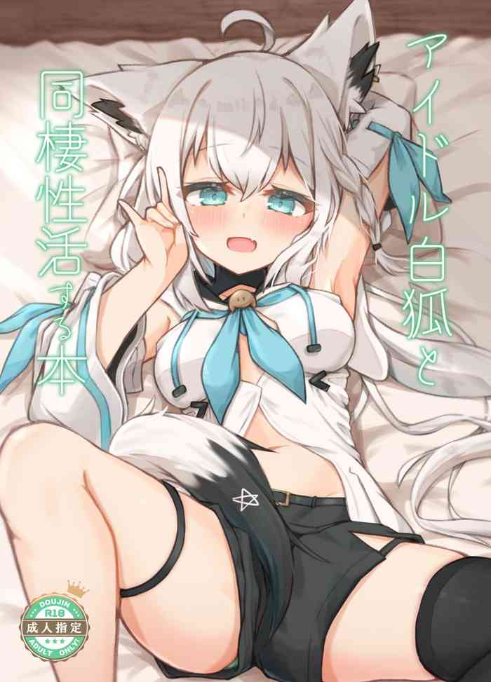 [Tenma-tm] Idol Byakko to Dousei-sei Katsu Suru Hon (Shirakami Fubuki) [Digital]
