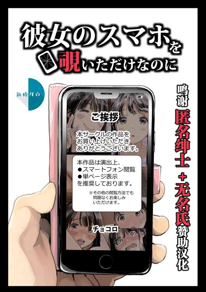 [Chocoro] Kanojo no SmaPho o Nozoita dake nano ni | I Just Snooped through Her Smartphone [Decensored]