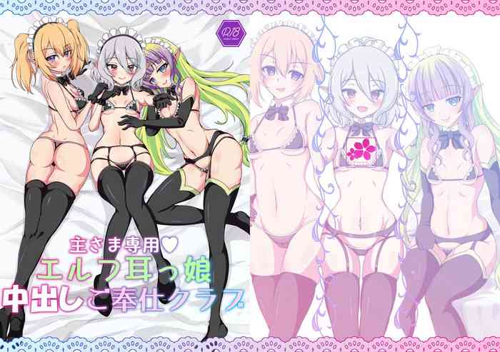 [Sora no Sakura (Sorami Sio)] Lord's Exclusive Elf Ear Girl Creampie Service Club (Princess Connect! Re:Dive) [Digital]