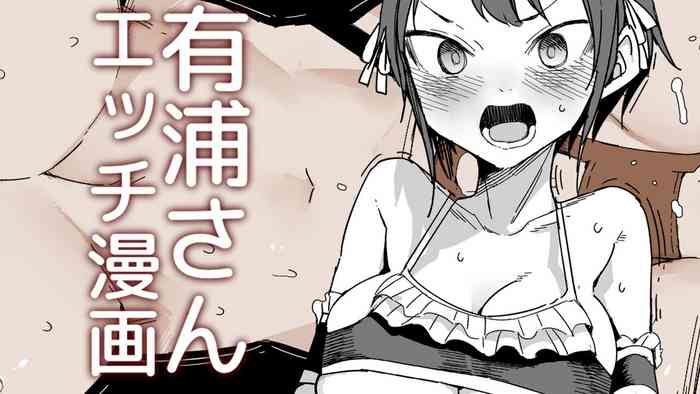 [ただたか] 有浦さんのオツトメ