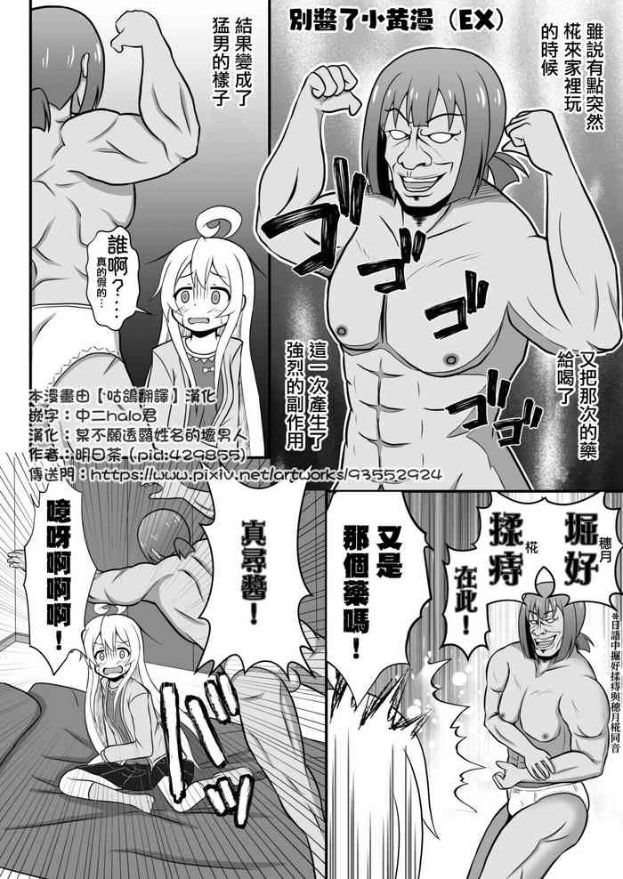 Onimai Ero Manga（EX)(Traditional Chinese)/別當歐尼醬了【閲覽注意】