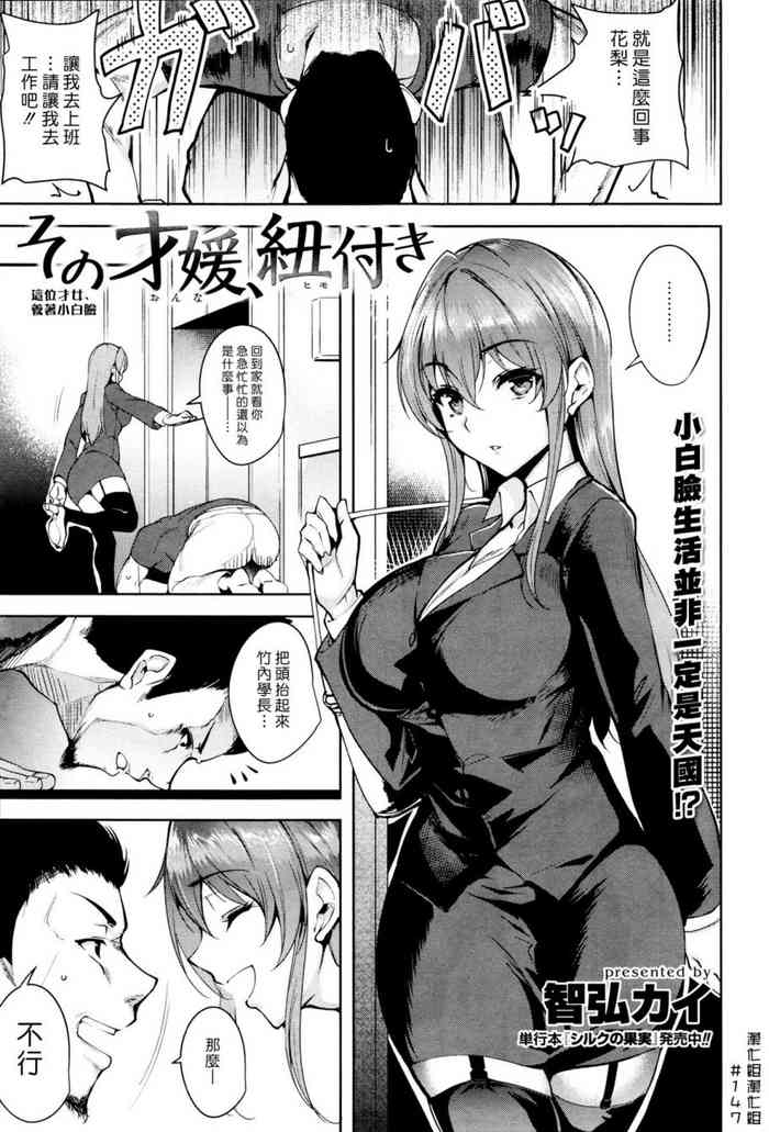 [Tomohiro Kai] Sono Onna, Himotsuki | On the End of Her Leash [Chinese]