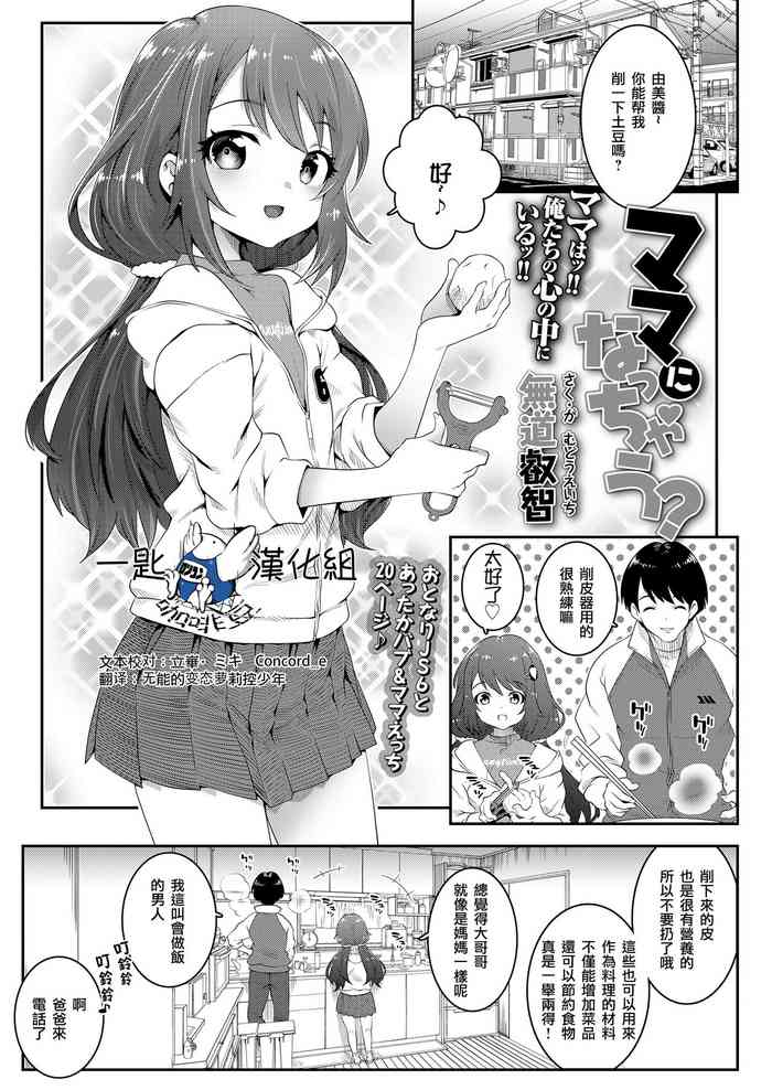 [mdo-h] Mama ni Nacchau? (Comic LO 2022-07) [Chinese] [一匙咖啡豆汉化组] [Digital]