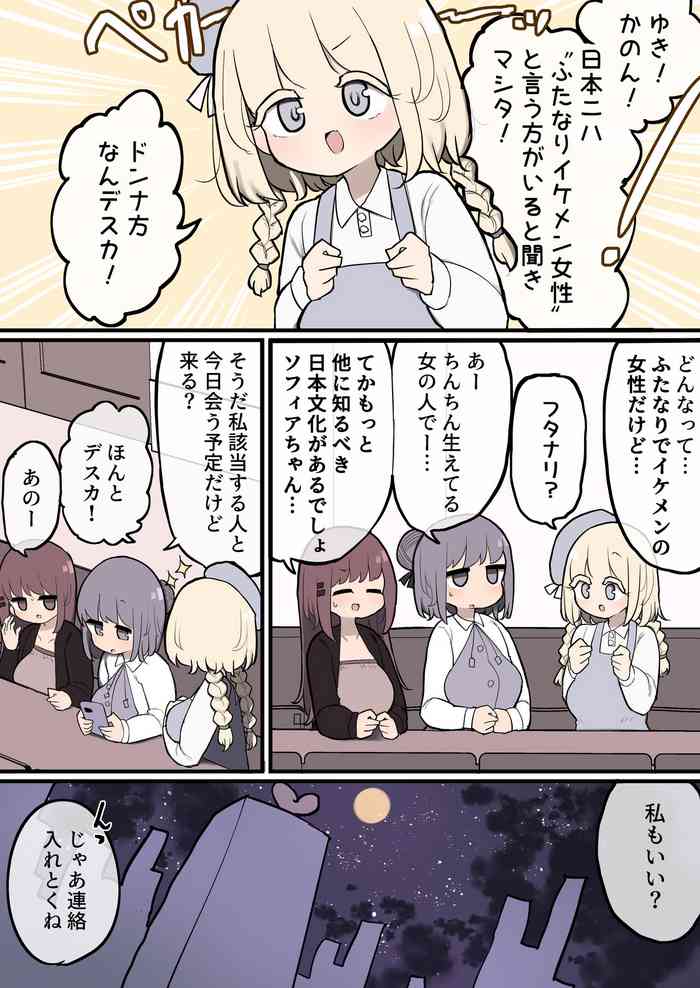 [ももも] 日本にはふたなりイケメン女性という方がいると聞きマシタ!