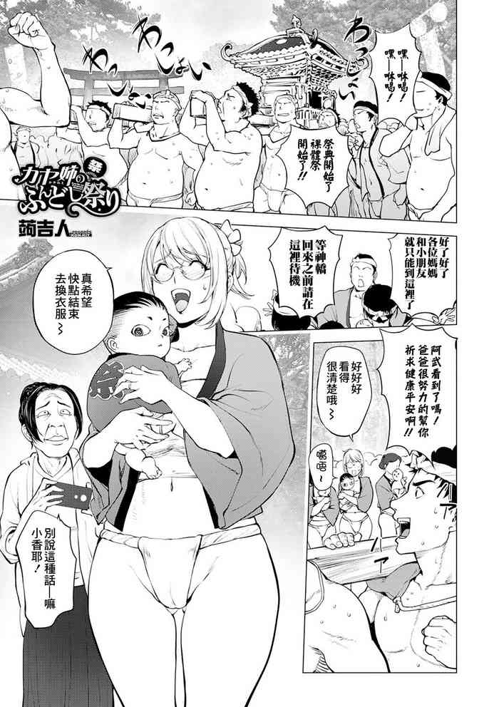 [Kon-Kit] Kaya-nee no Fundoshi Matsuri (COMIC Shigekiteki SQUIRT!! Vol. 18) [Chinese] [Digital]