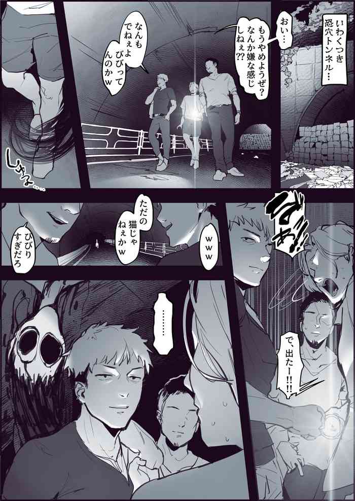 [ぽりうれたん] 心霊スポットで意気投合