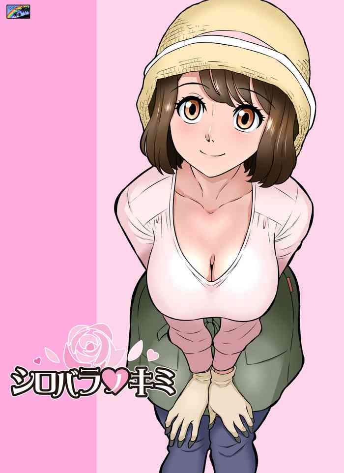 [Doza Village (Dozamura)] Shirobaranokimi [Chinese] [暗恋无果的surely个人汉化] [Digital]