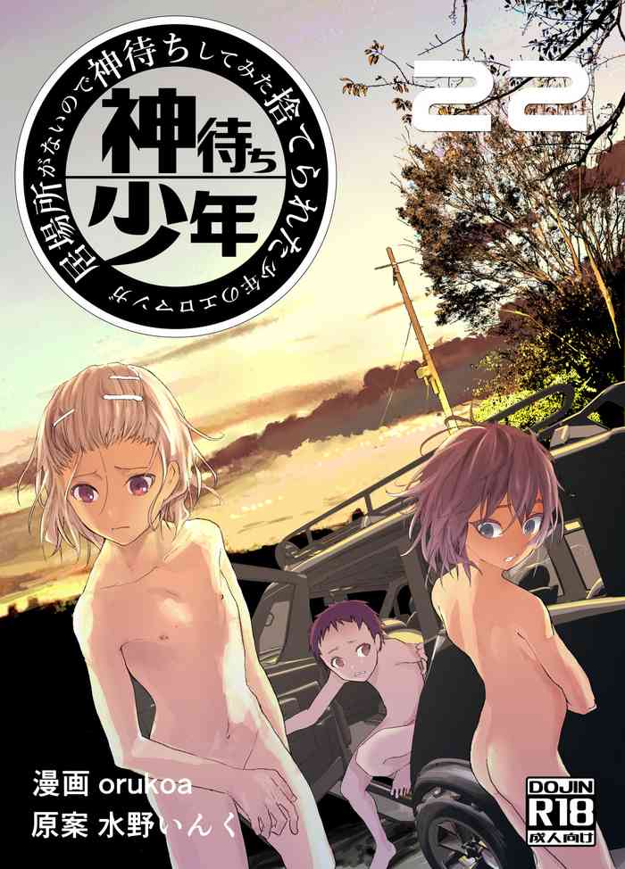 [Shota Mangaya-san (orukoa)] Ibasho ga Nai node Kamimachi shite mita Suterareta Shounen no Ero Manga Ch. 22 [Digital]
