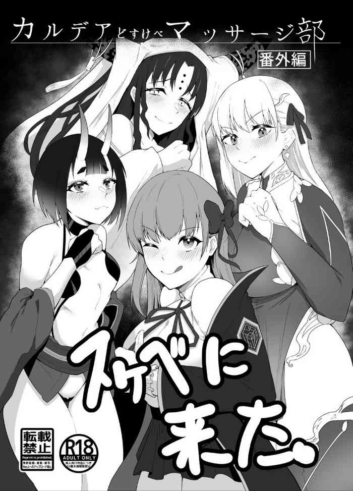 [Enryuu Dou (Enryuu)] Chaldea Dosukebe Massage-bu Bangaihen Sukebe ni Kita. (Fate/Grand Order) [Digital] cover