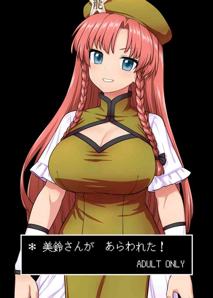 [110-GROOVE (Itou Yuuji)] Misuzu-san ga arawa reta! (Touhou Project) [Digital]