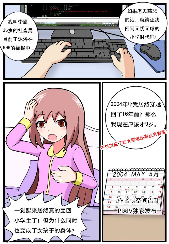 [空间错乱] 重返小学时 (1-30) [无修正]
