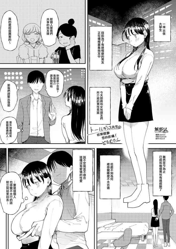 [Doemutan] NTR Seiheki no Kanojo no Tame ni Sex Friend wo Sagasu Joshi Daisei-chan (Original) [Chinese] [無邪気漢化組]