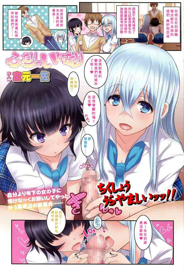 [Miyamoto Issa] Futari no Iinari (Girls forM Vol. 07) [Chinese] [Banana手工漢化]
