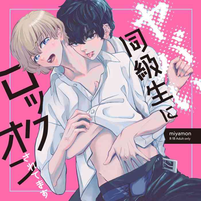 [miyamon] Yabai Doukyuusei ni Lock-on Saretemasu [Digital]