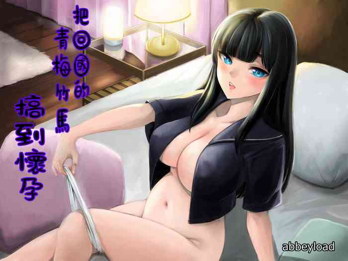 [Abbey Load (RYO)] Kikoku Shita Osananajimi o Haramaseru | 把回國的青梅竹馬搞到懷孕 [Chinese]