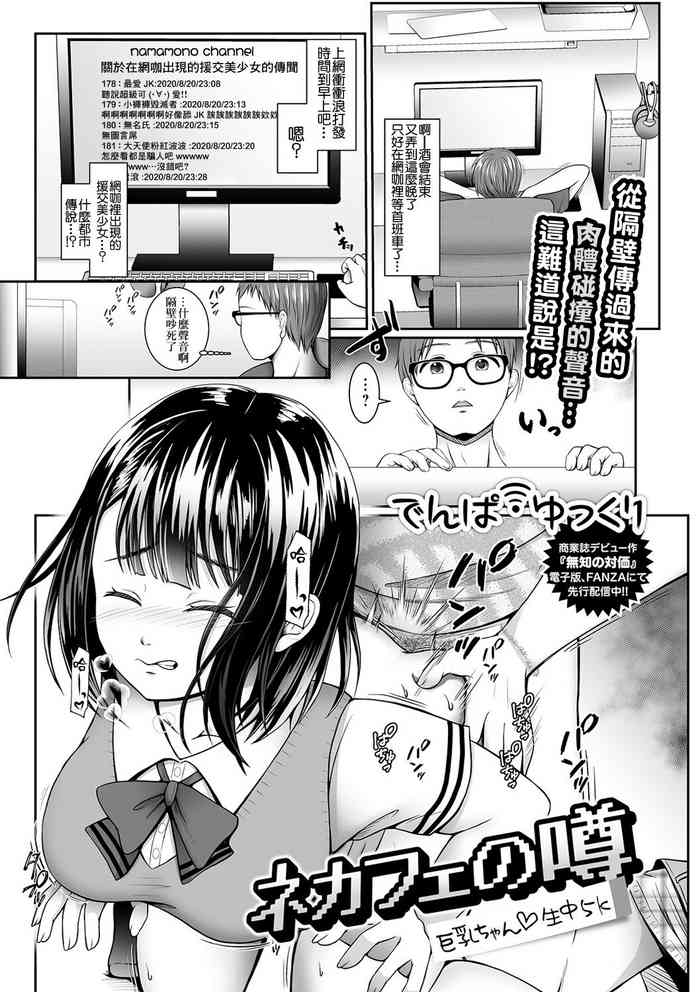 [Denpa Yukkuri] NeCafe no Uwasa Kyonyuu-chan Namanaka 5k (COMIC Shigekiteki SQUIRT!! Vol. 18) [Chinese] [Digital]