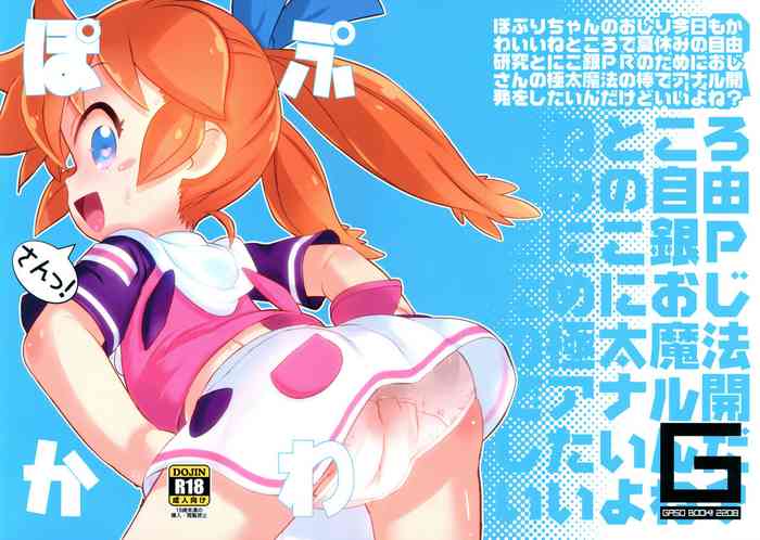 (C100) [GASOBooK!! (Matsumomo Mahiru)] PopuKawa San! (Fun Fun Pharmacy)