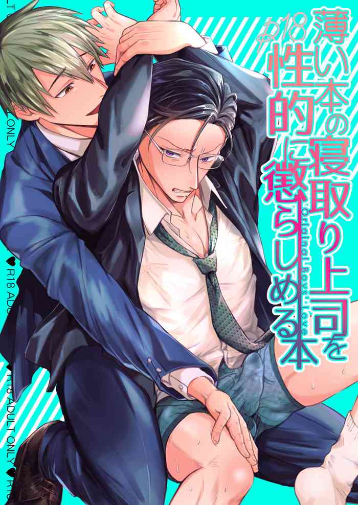 [OHAGI HANGAKU] A Book About Sexually Disciplining A Thin Cockold Boss