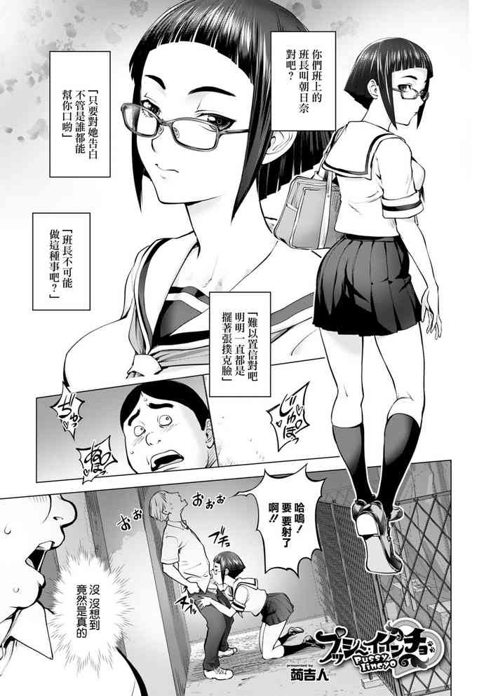 [蒟吉人] プッシー・イインチョ[中国翻译]