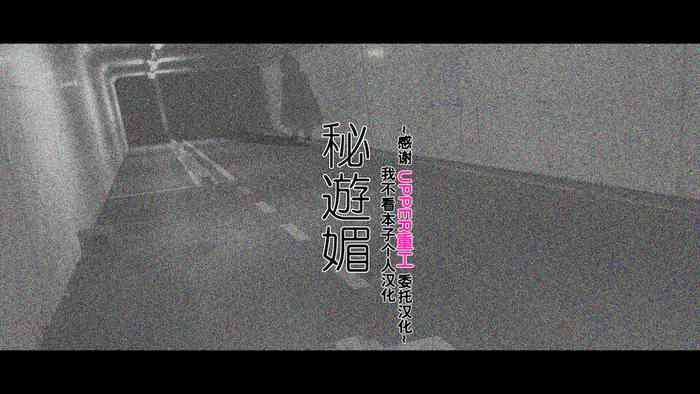 [Mousou Bijutsubu (Sho-yan)] Hiasobi [Chinese][UPPER重工x我不看本子个人汉化]