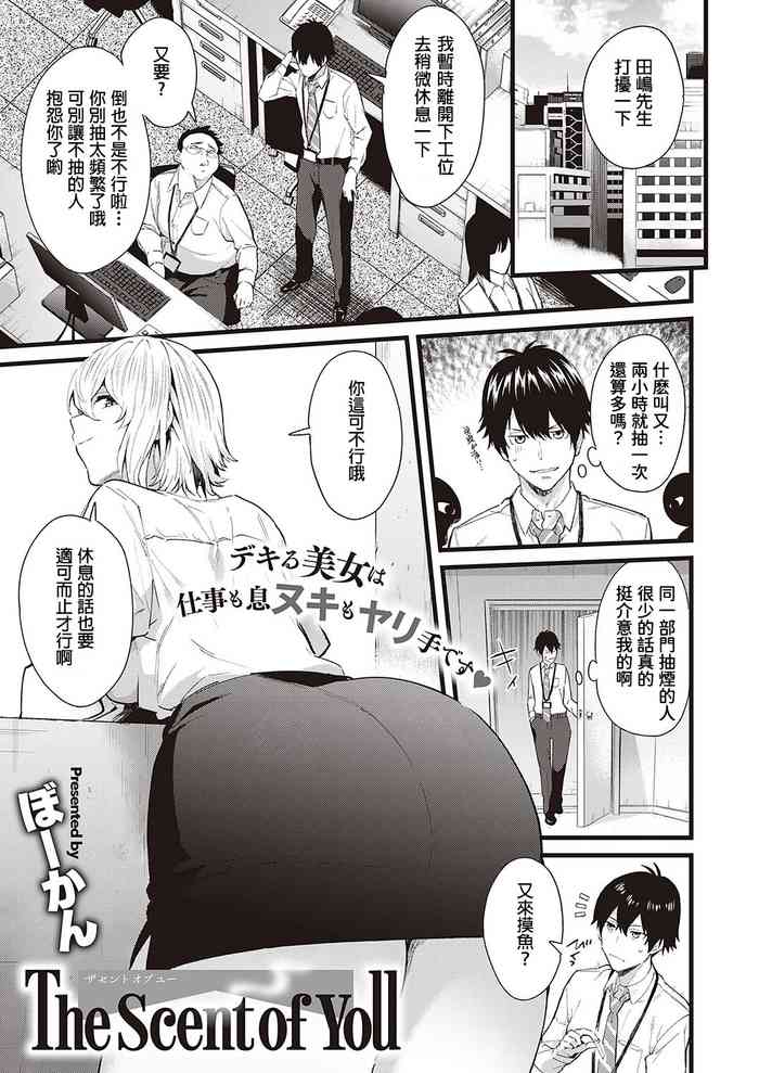 [Bowcan] The Scent of You (Comic G-Es 01) [Chinese] [葱鱼个人汉化] [Digital]