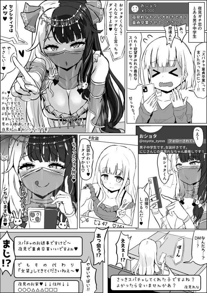 [Fuzume] josōshita shota to ofupako suru Yrm (Yorumi Rena)