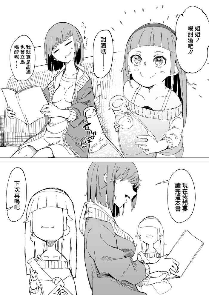 [Boukoku Daitouryou] Amazake de You Ane to Noma Setai Imouto [Chinese]