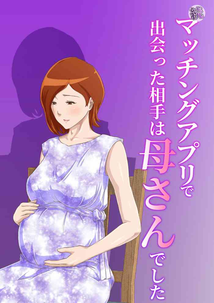 [Kumo no Ito] Matching Appli de Deatta Aite wa Kaa-san deshita 2