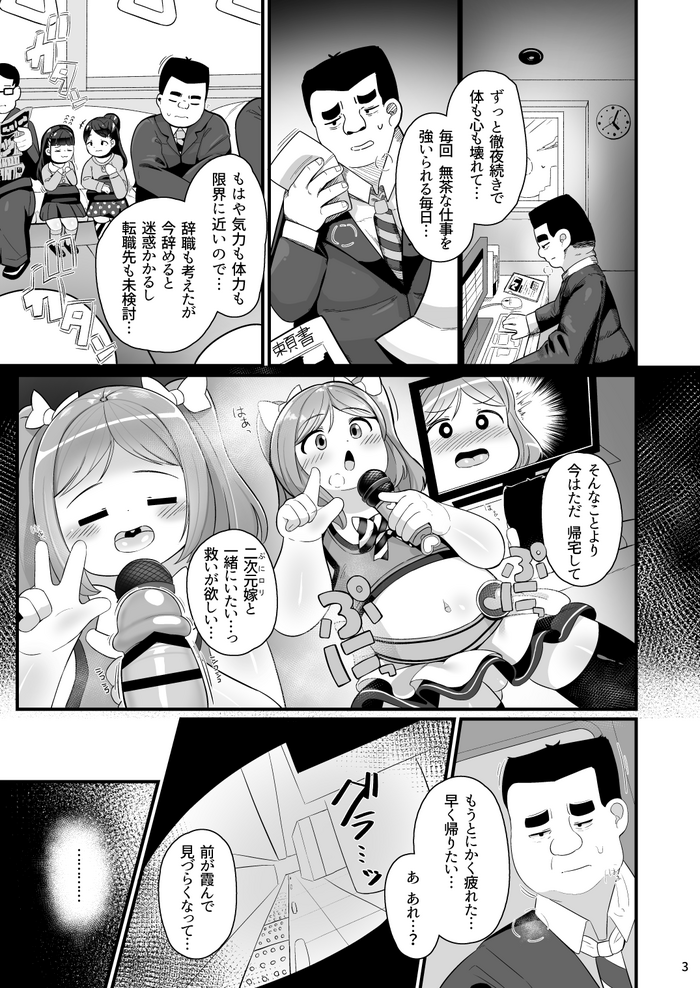 [Go Go! Fanbot] Black Kigyou Tsutome no Ore ga Ochinchin Hoikuen de Akachan ni Naru Made no Hanashi