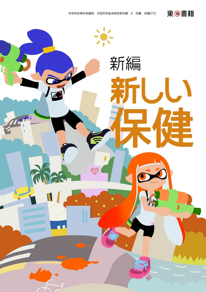 [Ika no Oshiri Aikouka (Tsukada)] Shin Hen Atarashii Ika no Hoken (Splatoon) [Digital]