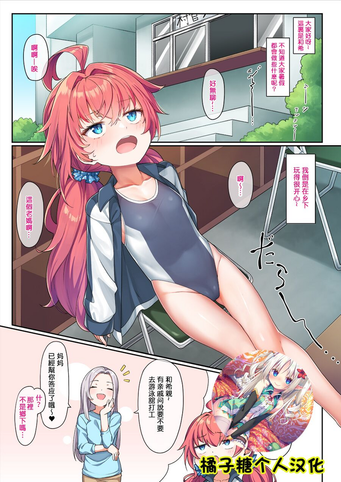 [Konnyaku] School Swimsuit Kazuki-senpai [Chinese] [橘子糖個人漢化] [Ongoing]