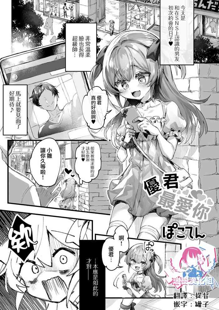 [Pokoten] You-kun Daisuki (Gekkan Web Otoko no Ko-llection! S Vol. 75) [Chinese] [瑞树汉化组] [Digital]