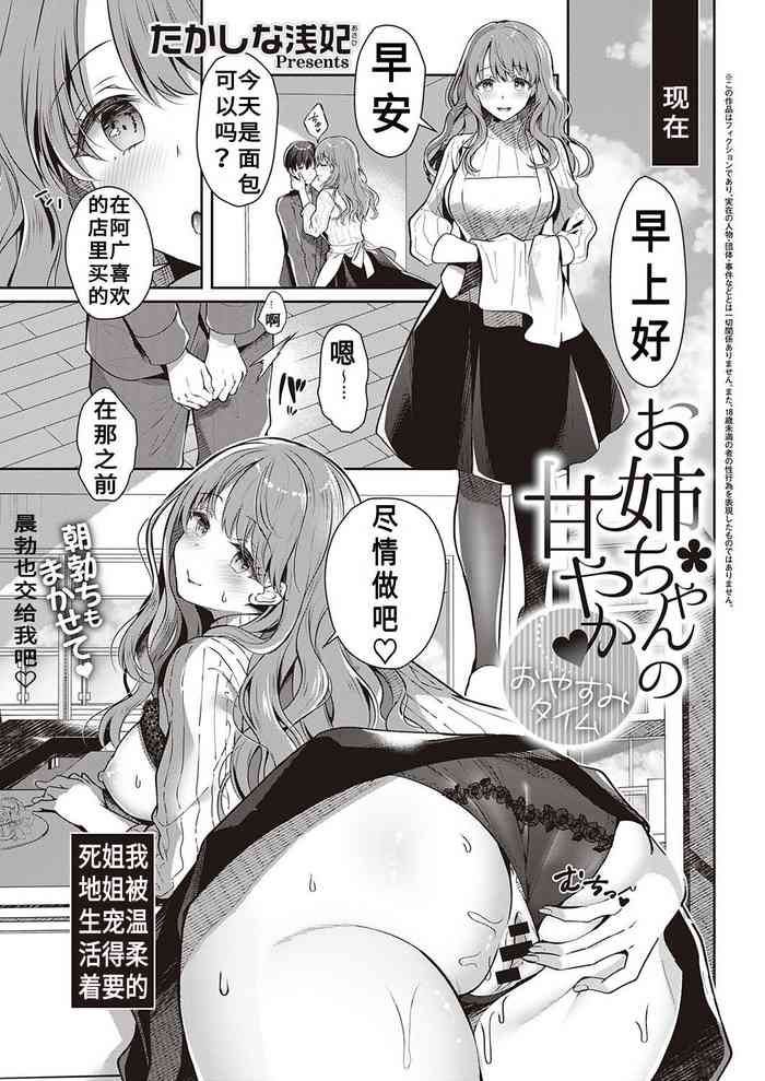 [Takashina Asahi] Onee-chan no Amayaka♥Oyasumi Time (COMIC ExE 35) [Chinese] [某个人渣翻] [Digital]