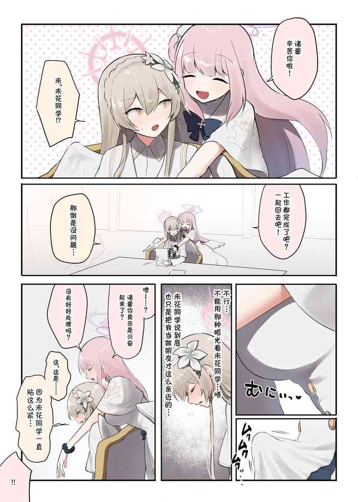 [Muchimo] Futanari Tea Party #2 (Blue Archive) [Chinese] [彗星尾迹汉化组]