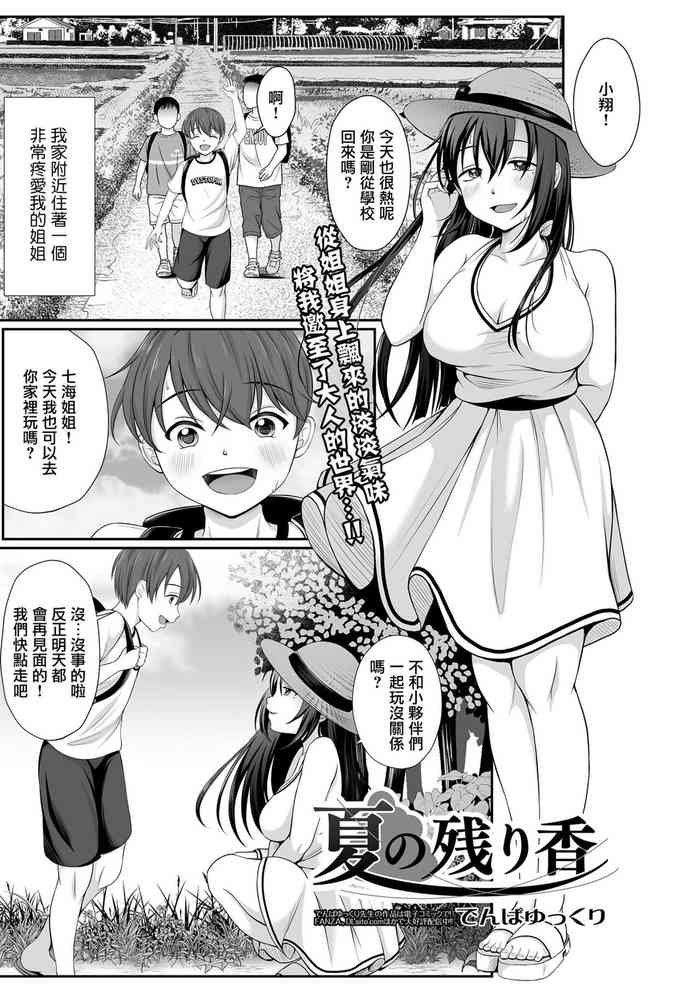 [Denpa Yukkuri] Natsu no Nokoriga (COMIC Shigekiteki SQUIRT!! Vol. 25) [Chinese] [Digital]