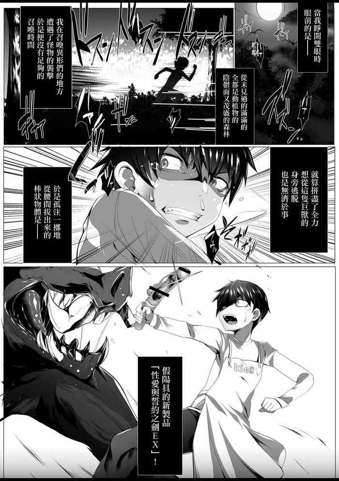 [しりー] 転生勇者の性玩剣 第一話[中国翻译]