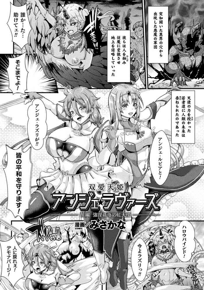 [Misakana] 双愛天姫アンジェ・ラヴァーズ 前編