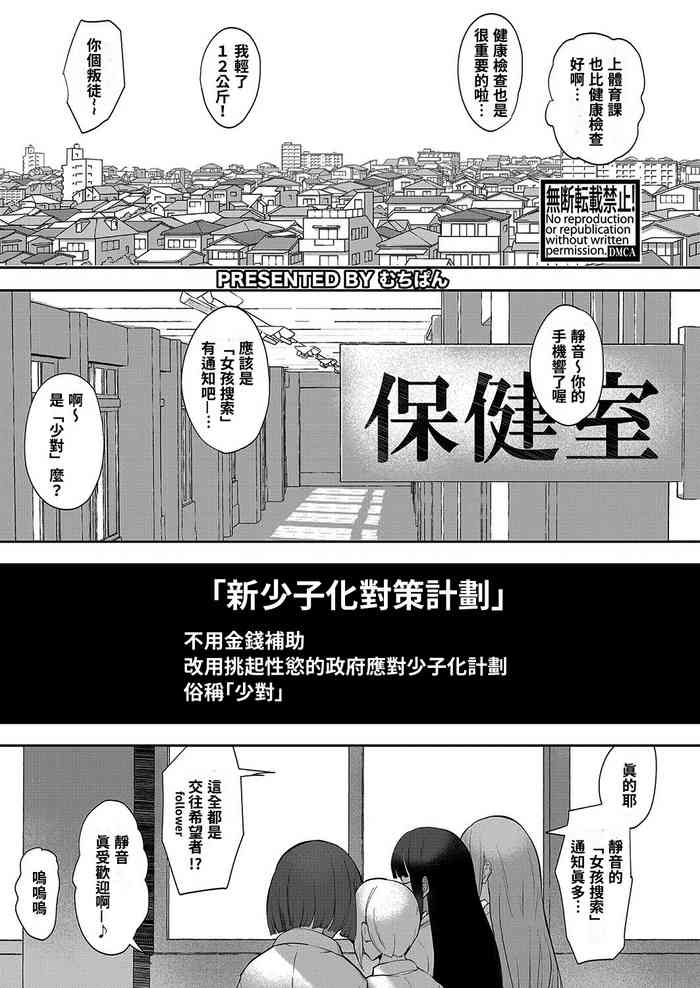 [Muchipan] Etchina karada kao shirabe kudasai! (COMIC Shingeki 2022-08) [Chinese] [巨乳星人個人漢化] [Digital]