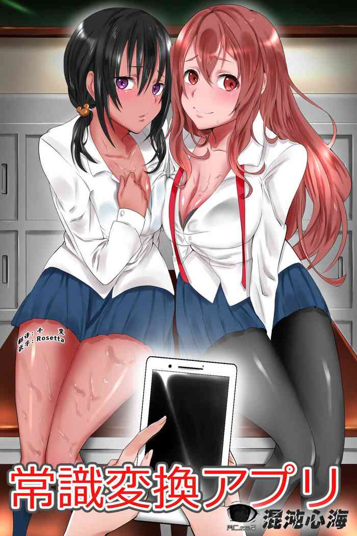 [DL Mate] Joushiki Henkan Appli ~ Ecchi o Suru no ga Joushiki to Natta Sekai[心海汉化组]