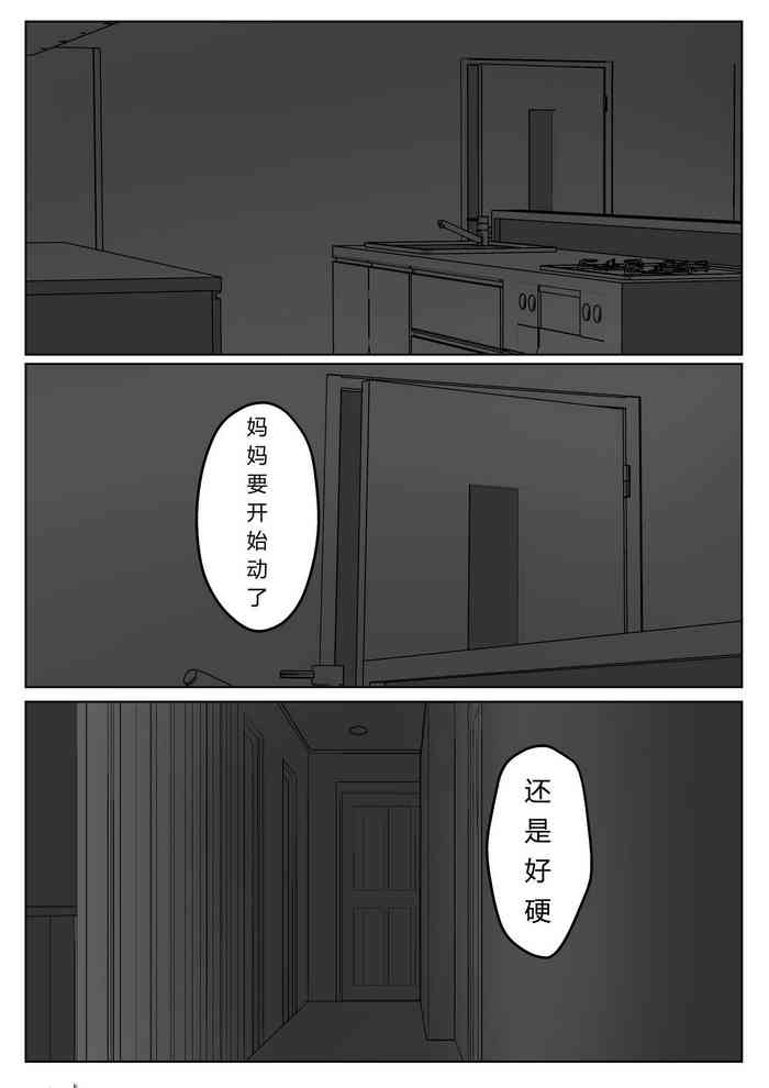 [Pentacle (Shimipan)] Haha wa Onna Deshita4 [Chinese] [bgxyahoo个人机翻汉化]