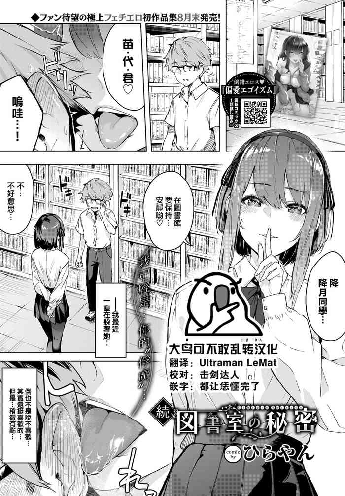 [Hirayan] Zoku, toshoshitsu no himitsu (COMIC BAVEL 2022-10) [Chinese] [大鸟可不敢乱转汉化] [Digital]