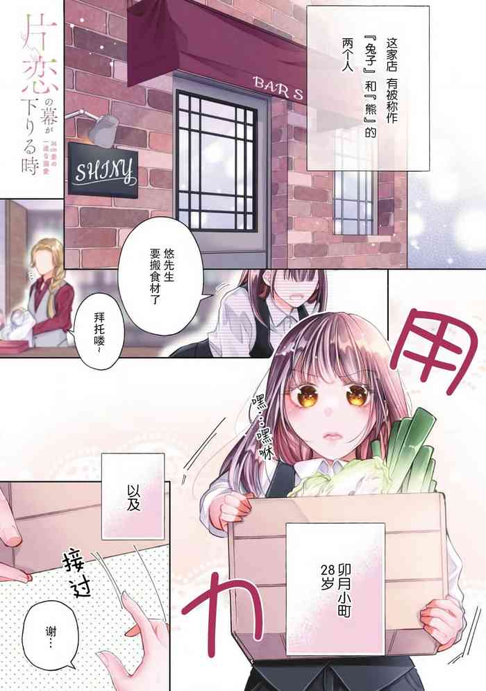 [Hanamine Fuyu] Katakoi no maku ga sagaru toki 36 cm-sa no ichizuna dekiai | 单恋之幕下落时 36cm身高差的不渝溺爱 [Chinese] [莉赛特汉化组]
