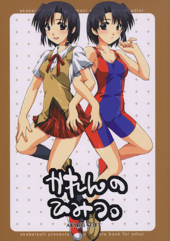 (CR35)[AKABEi SOFT (Alpha)] Karen no Himitsu (School Rumble) [English]