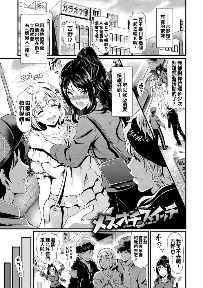 [Hiroshiki] Mesuochi Switch - Bitch Switch (Choro Mesuicchi) [Chinese] [Digital]