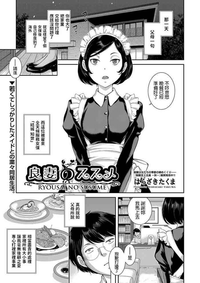 [Harazaki Takuma] Ryousai no Susume (COMIC AUN 2022-08) [Chinese] [Digital]