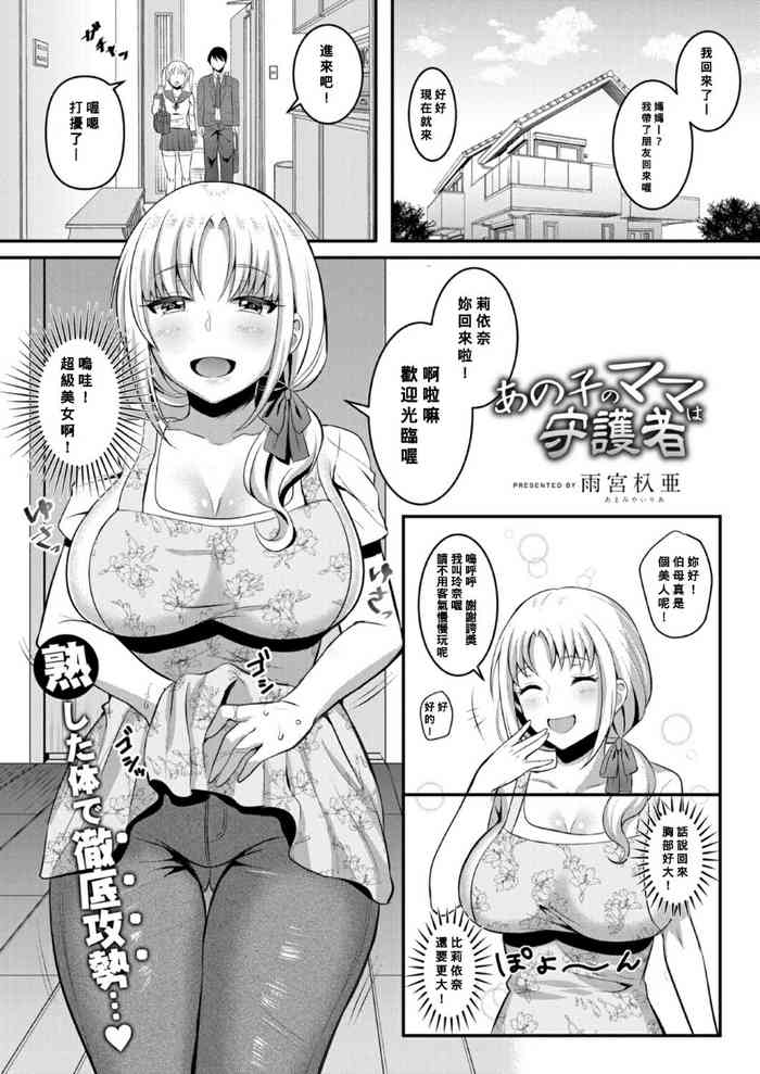 [Amamiya Iria] Ano ko no Mama wa Shugo-sha (COMIC Reboot Vol. 31) [Chinese] [Banana手工漢化] [Digital]