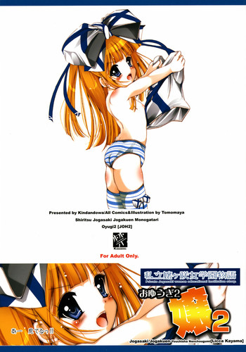 [KINDANDOWA (tomomaya)] Shiritsu Jogasaki Jogakuen Monogatari Oyugi 2 [JOH2]