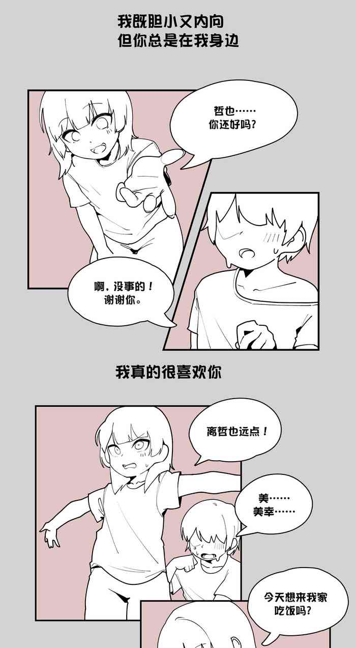[sangobob] How To Break A Love Comedy Manga + Doodles [Chinese] [白杨汉化组] cover